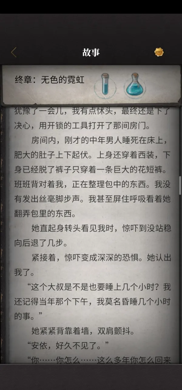 流言侦探无色的霓虹结局攻略 无色的霓虹打法指南