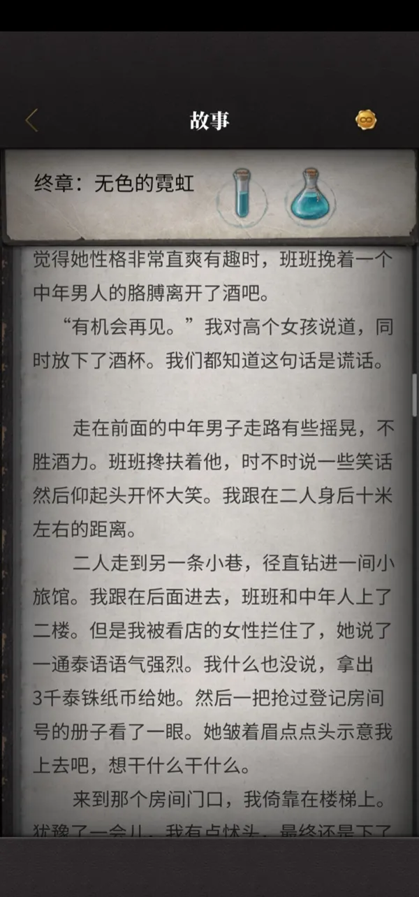 流言侦探无色的霓虹结局攻略 无色的霓虹打法指南