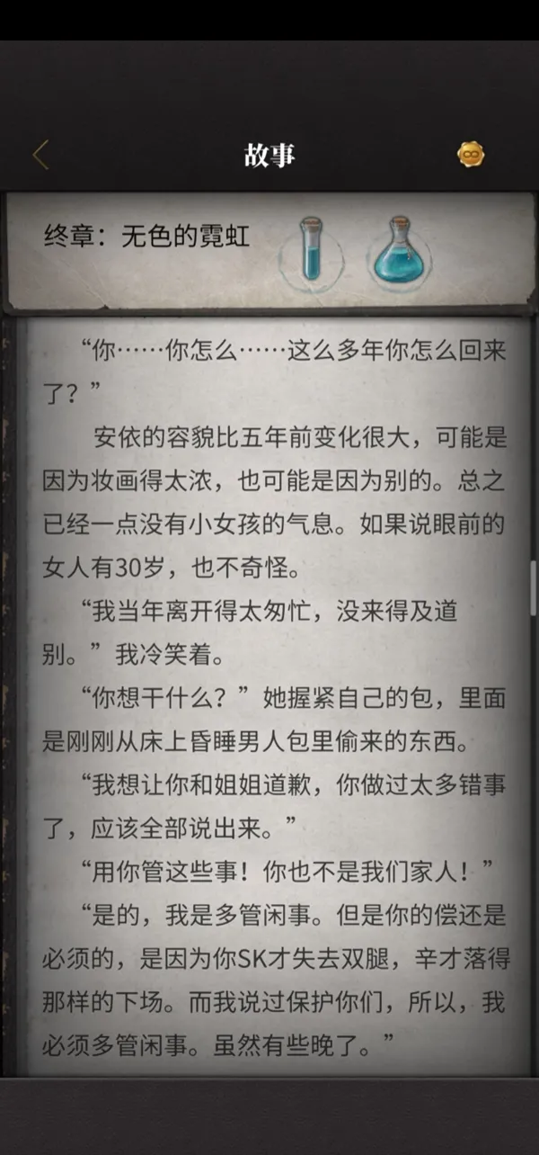 流言侦探无色的霓虹结局攻略 无色的霓虹打法指南