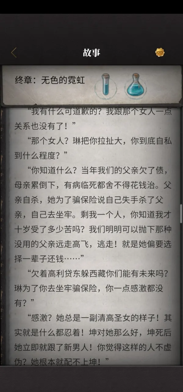 流言侦探无色的霓虹结局攻略 无色的霓虹打法指南