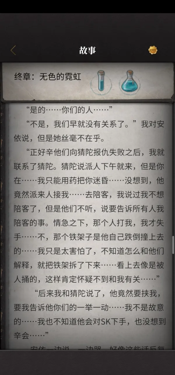 流言侦探无色的霓虹结局攻略 无色的霓虹打法指南