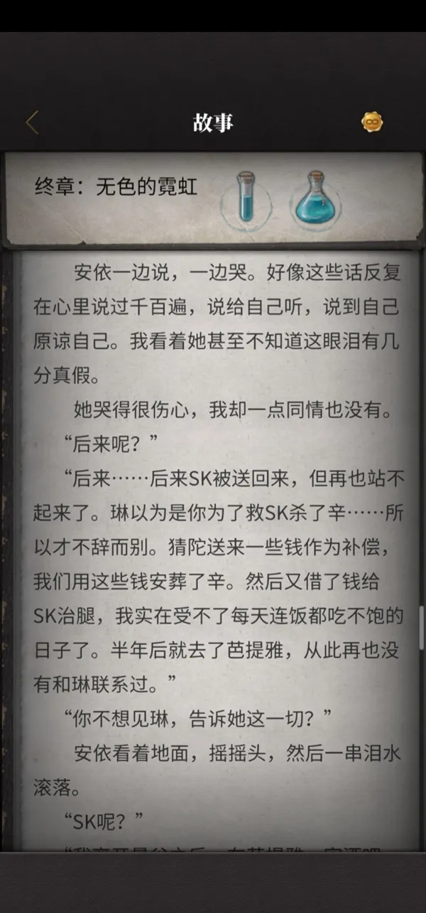 流言侦探无色的霓虹结局攻略 无色的霓虹打法指南