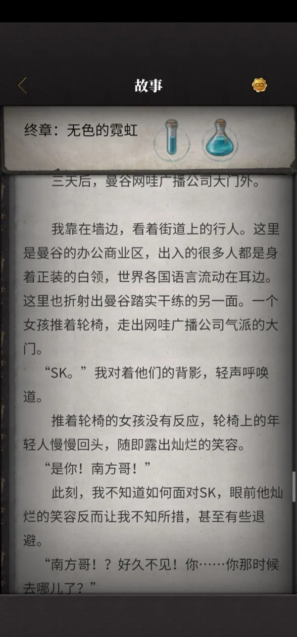 流言侦探无色的霓虹结局攻略 无色的霓虹打法指南