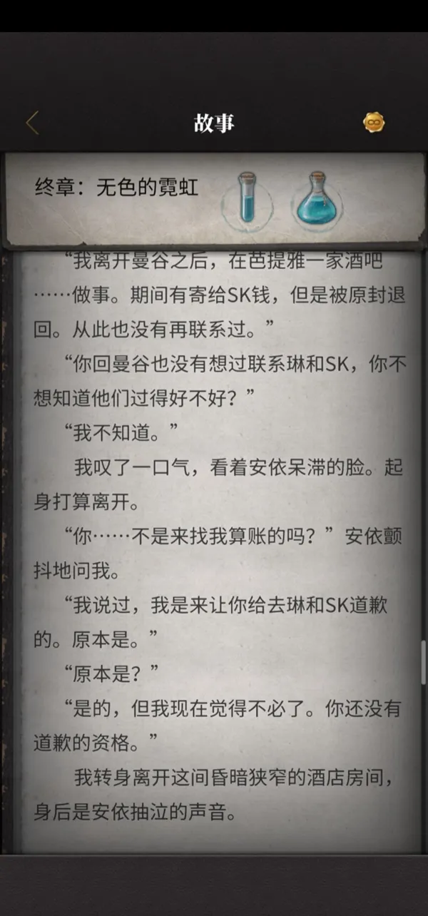 流言侦探无色的霓虹结局攻略 无色的霓虹打法指南