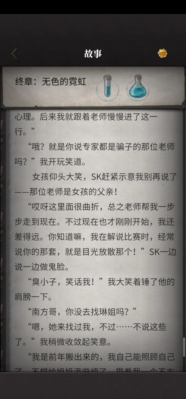 流言侦探无色的霓虹结局攻略 无色的霓虹打法指南