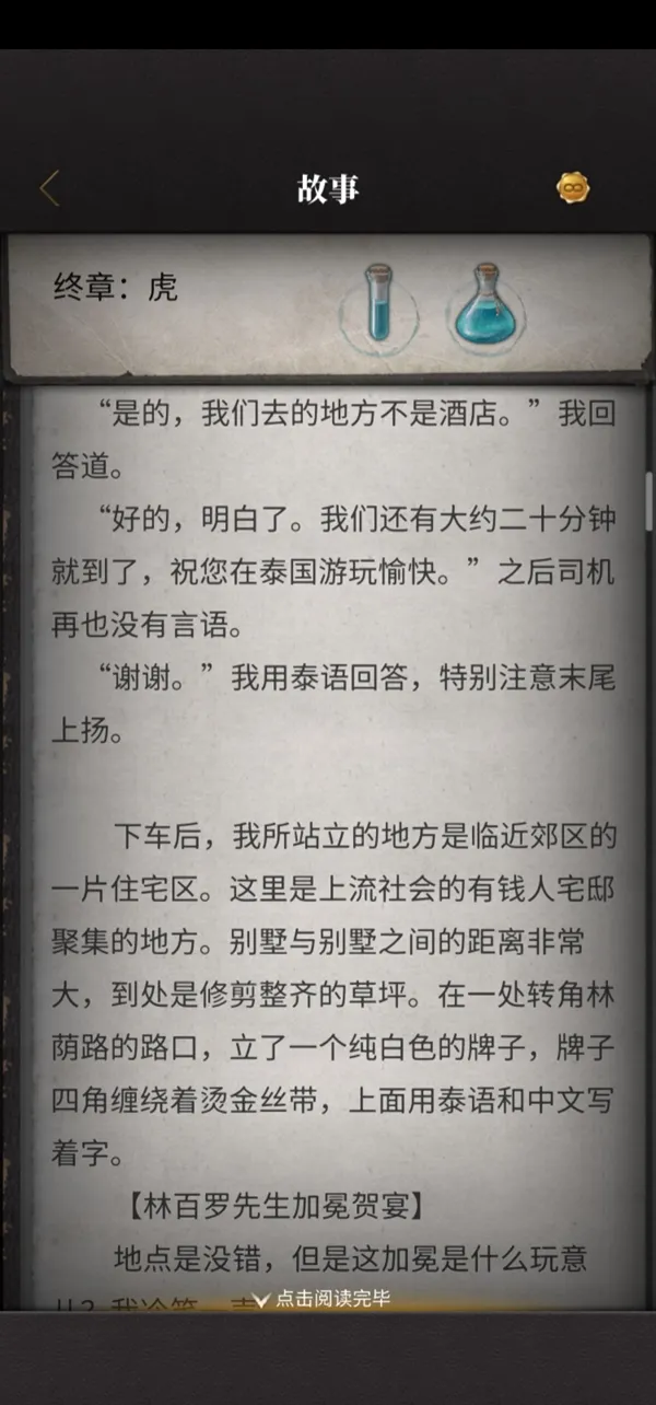 流言侦探虎结局攻略 虎结局打法指南