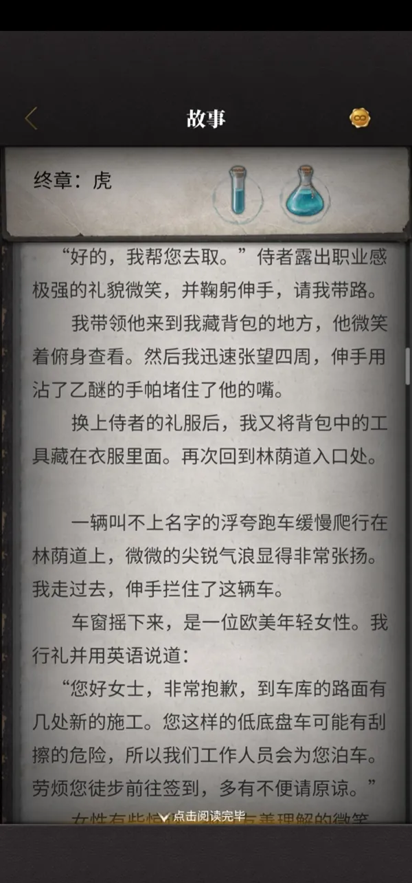 流言侦探虎结局攻略 虎结局打法指南