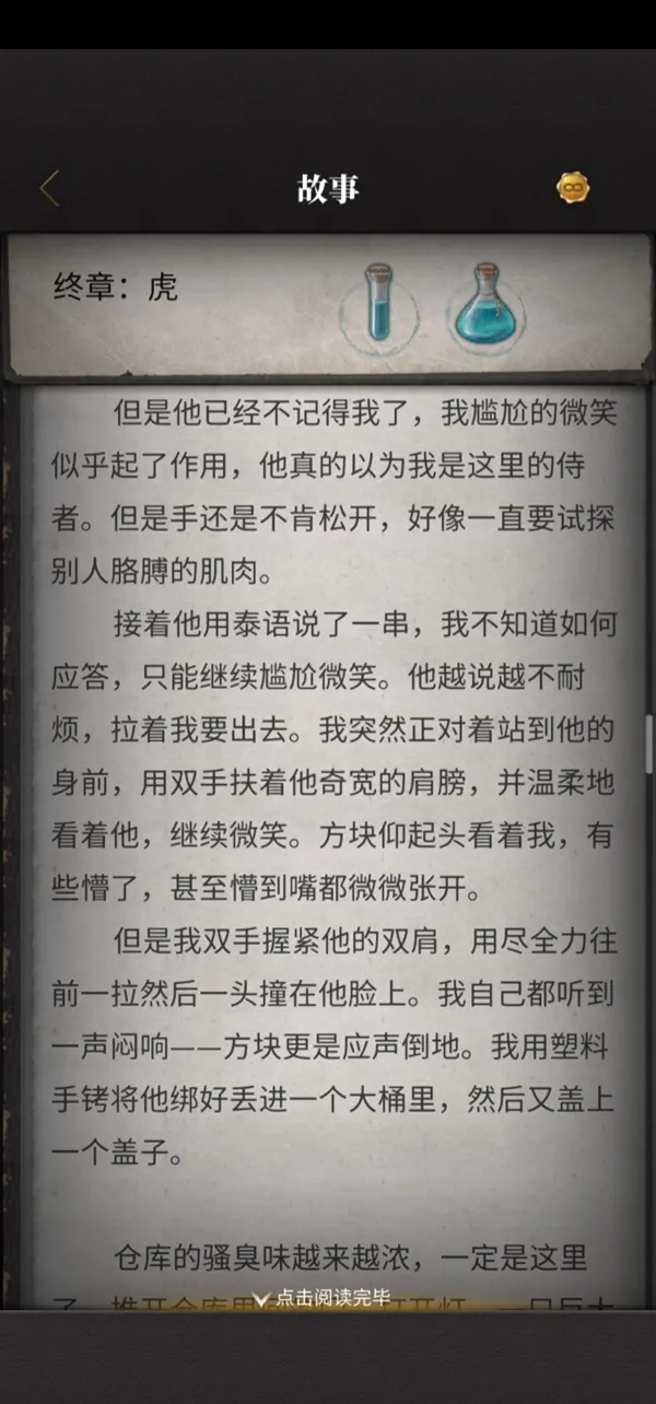 流言侦探虎结局攻略 虎结局打法指南