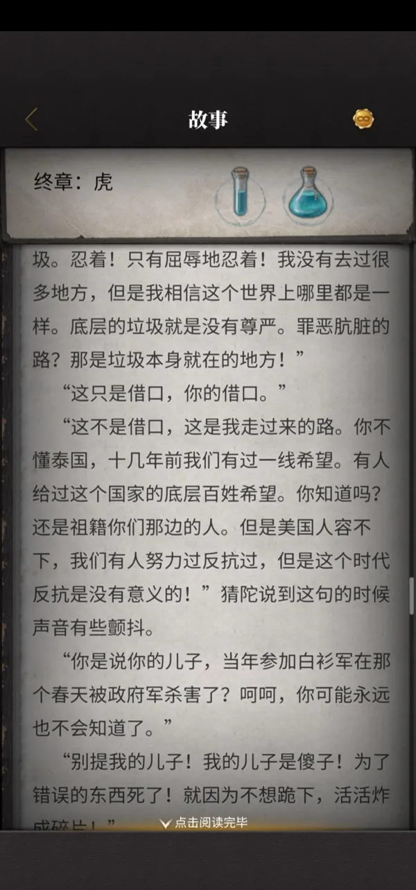 流言侦探虎结局攻略 虎结局打法指南