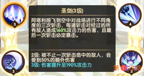 剑与远征天罚之刃阿塔利娅强不强 阿塔利娅技能、属性及玩法攻略