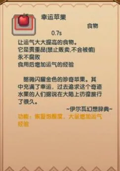 伊洛纳幸运苹果怎么免费获得 幸运