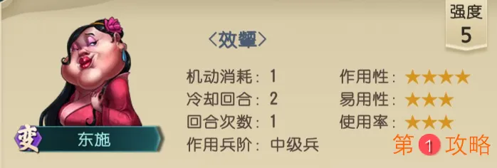 战国策群雄东施强不强 东施技能及玩法指南