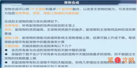 我的起源宠物培养攻略大全 宠物培养、潜能及合成攻略汇总