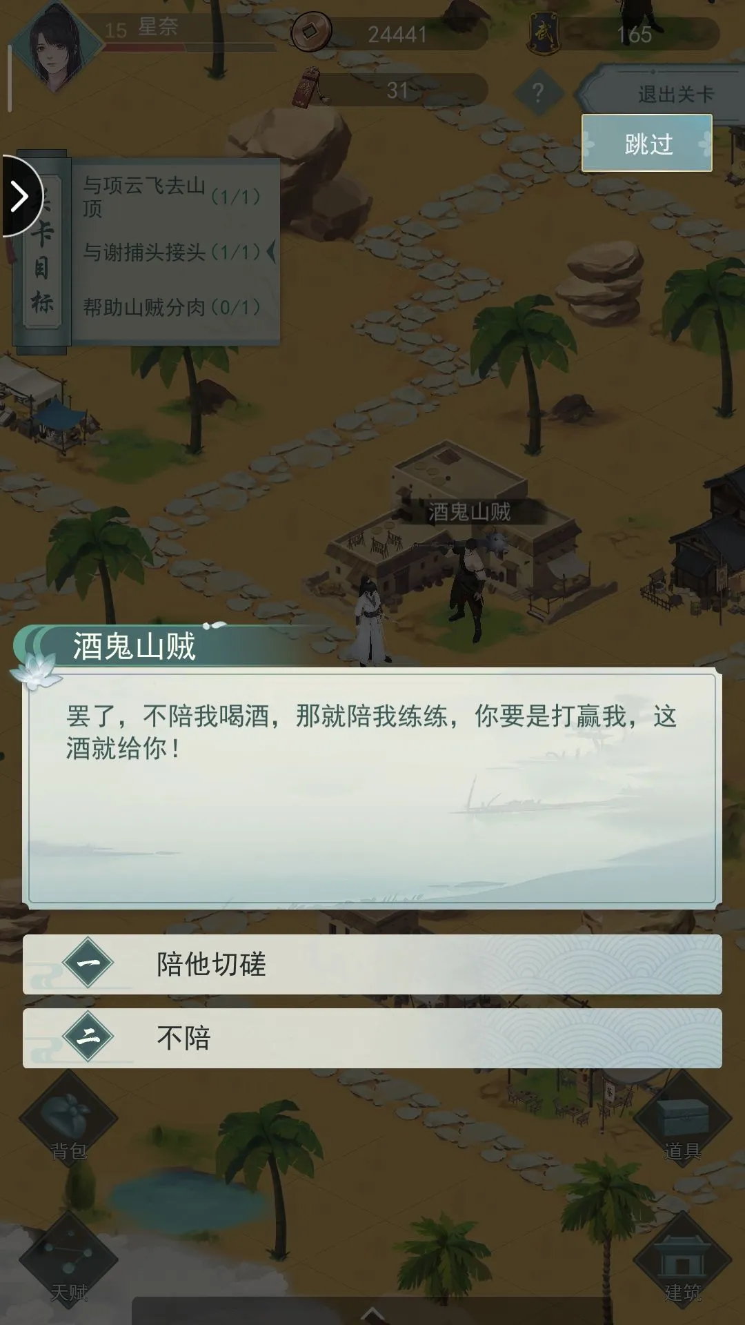 江湖悠悠第二章2-6主线支线隐藏任务全攻略