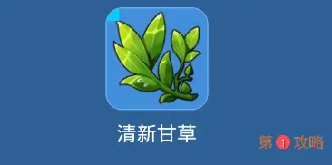 我的起源清新甘草在哪里最多 清新甘草坐标及位置汇总