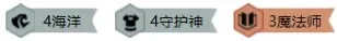 云顶之弈守护神阵容分享 云顶之弈海洋魔法守护神阵容推荐