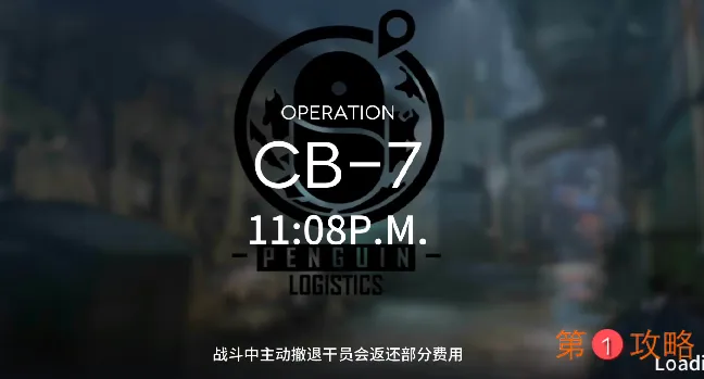 明日方舟CB7视频攻略 CB7三星打法思路