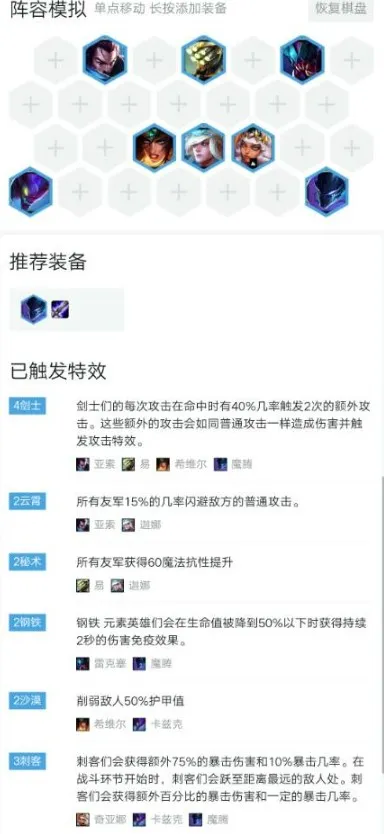 云顶之弈9.22吃鸡阵容怎么搭配 9.22云霄剑刺阵容吃鸡攻略