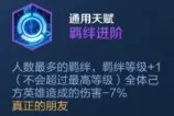 王者荣耀王者模拟战11.19新增天赋详解 天赋羁绊进阶用法解析