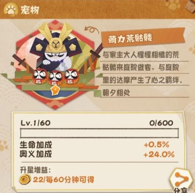 阴阳师妖怪屋宠物攻略 阴阳师妖怪屋变异宠物介绍