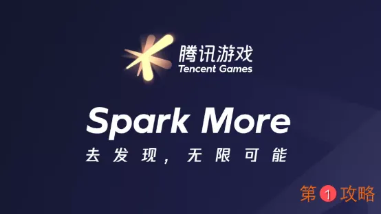 腾讯SparkMore是什么 SparkMore品牌体系介绍