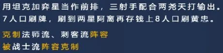 王者荣耀自走棋长城坦射流玩法详解 最强上分阵容攻略