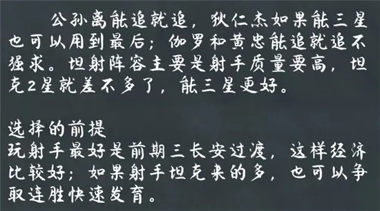 王者模拟战尧天坦射流攻略详解 最强后期阵容玩法分享