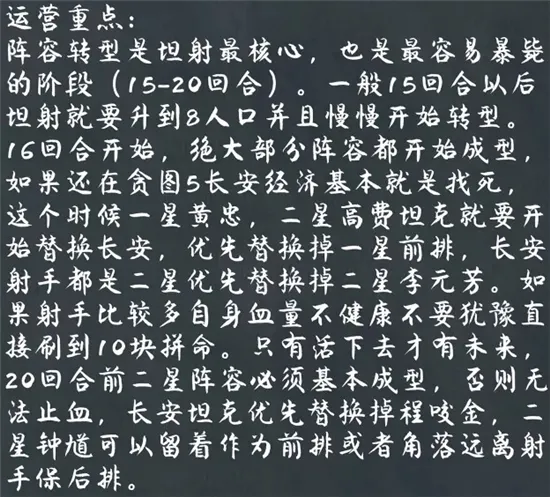 王者模拟战尧天坦射流攻略详解 最强后期阵容玩法分享