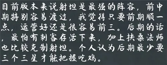 王者模拟战尧天坦射流攻略详解 最强后期阵容玩法分享