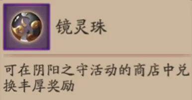 阴阳师阴阳之守结界委派玩法指南 