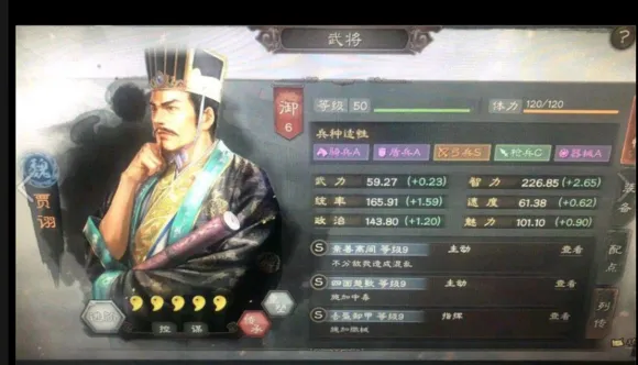 三国志战略版s2新武将贾诩怎么样