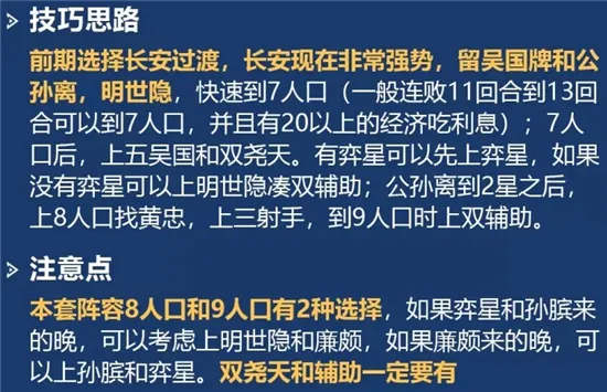 王者荣耀王者模拟战克制扶桑法刺方法 吴国射手流阵容攻略