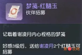 花与剑谢凌月招募办法 花与剑谢凌