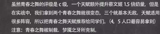 王者荣耀王者模拟战青春之舞天赋适配阵容大全