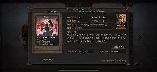 三国志战略版熯天炽地战法简单评测