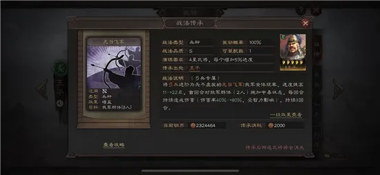 三国志战略版无当飞军战法简单评测