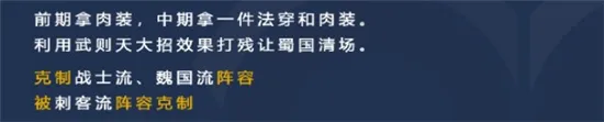 王者荣耀模拟战蜀国法刺阵容上分攻略 最强吃鸡阵容分享