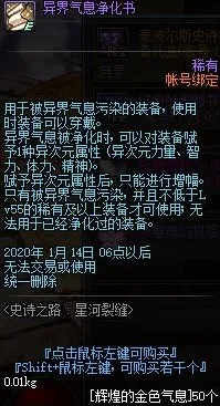 DNF辉煌的金色气息怎么获得 DNF辉煌的金色气息有什么用