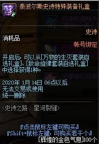 DNF辉煌的金色气息怎么获得 DNF辉煌的金色气息有什么用