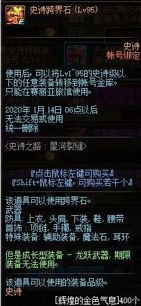 DNF辉煌的金色气息怎么获得 DNF辉煌的金色气息有什么用