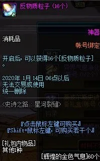 DNF辉煌的金色气息怎么获得 DNF辉煌的金色气息有什么用