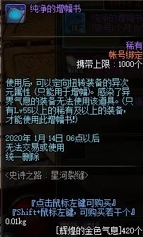 DNF辉煌的金色气息怎么获得 DNF辉煌的金色气息有什么用