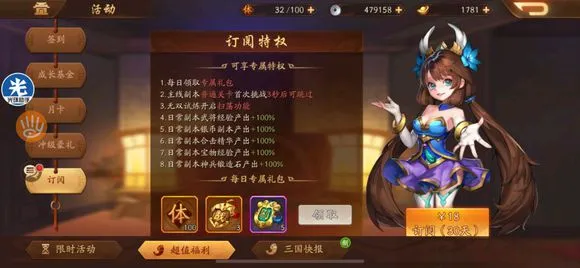 少年三国志2新手氪金充值攻略