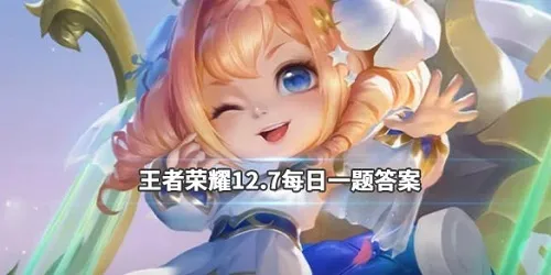 本次韩信的圣诞星元头饰叫什么呢 2