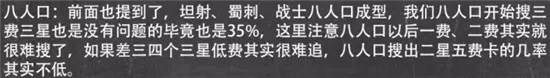 王者荣耀自走棋阵容攻略详解之人口篇