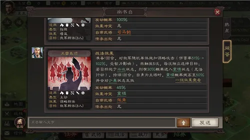 三国志战略版奇谋有什么用 三国志战略版奇谋效果是什么