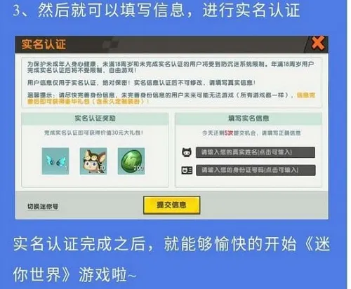 迷你世界实名认证没有身份证怎么办 迷你世界怎么实名认证安全吗