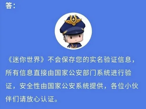 迷你世界实名认证没有身份证怎么办 迷你世界怎么实名认证安全吗