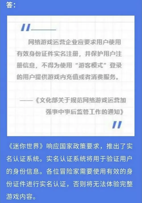 迷你世界实名认证没有身份证怎么办 迷你世界怎么实名认证安全吗