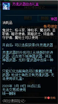 DNF灵魂武器自选礼盒选什么 DNF灵魂武器自选礼盒怎么获得